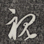 视