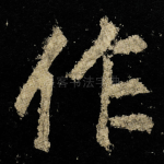作