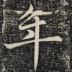 年