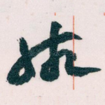 所