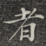 者