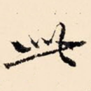 此