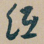 纸