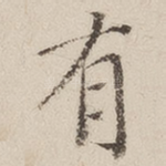 有