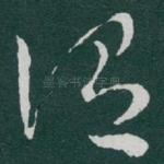 谓