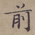 前