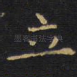 立