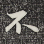 不