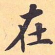 在