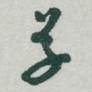 草
