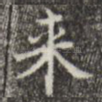 来