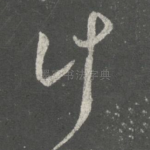 计