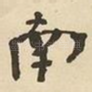 南