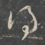 得