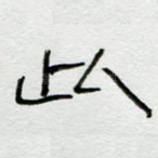 此