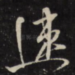 速