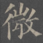 微