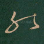 能