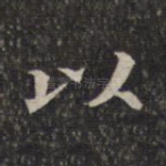 以
