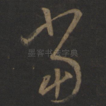 当
