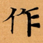 作