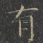 有