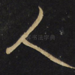 人