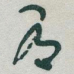 有