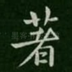 著