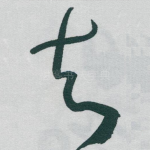 知