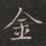 金