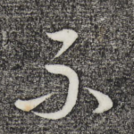 不
