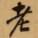老