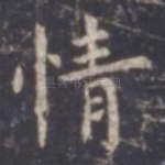 情