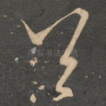 首
