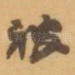 被