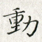 动