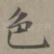 色