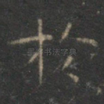 于