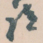 请