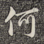 何