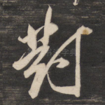 对