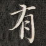 有