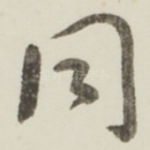 同