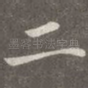 二