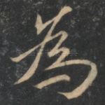 为