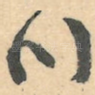 川