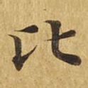 比