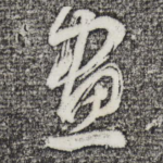 画