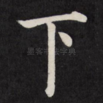 下